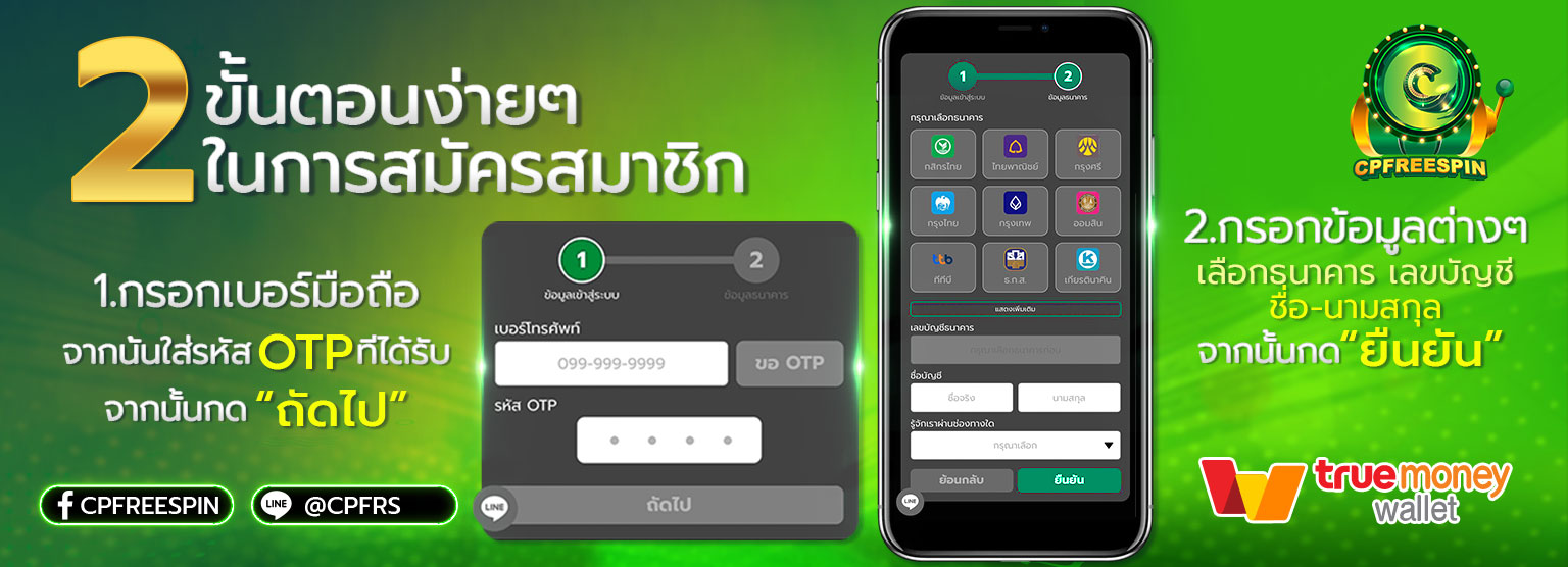 ขั้นตอนสมัครสมาชิก